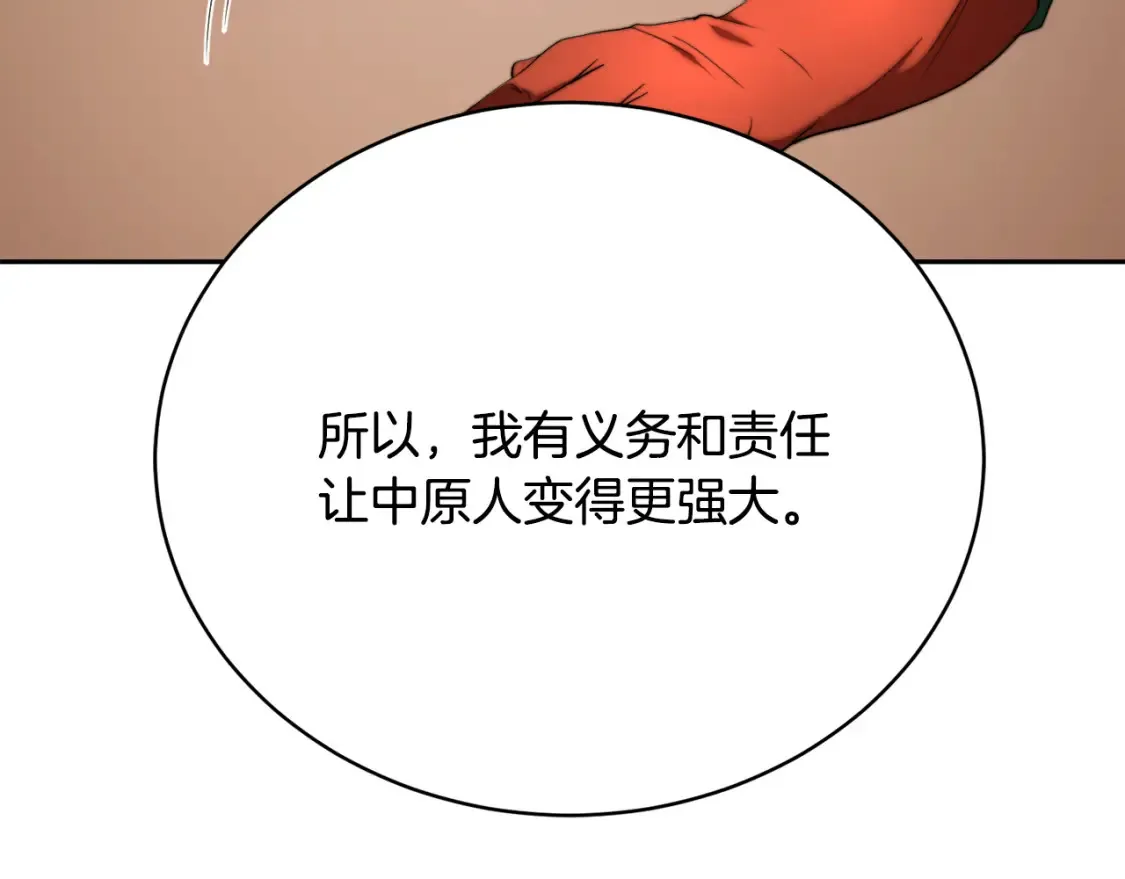 第100话 历史的真相 第105页