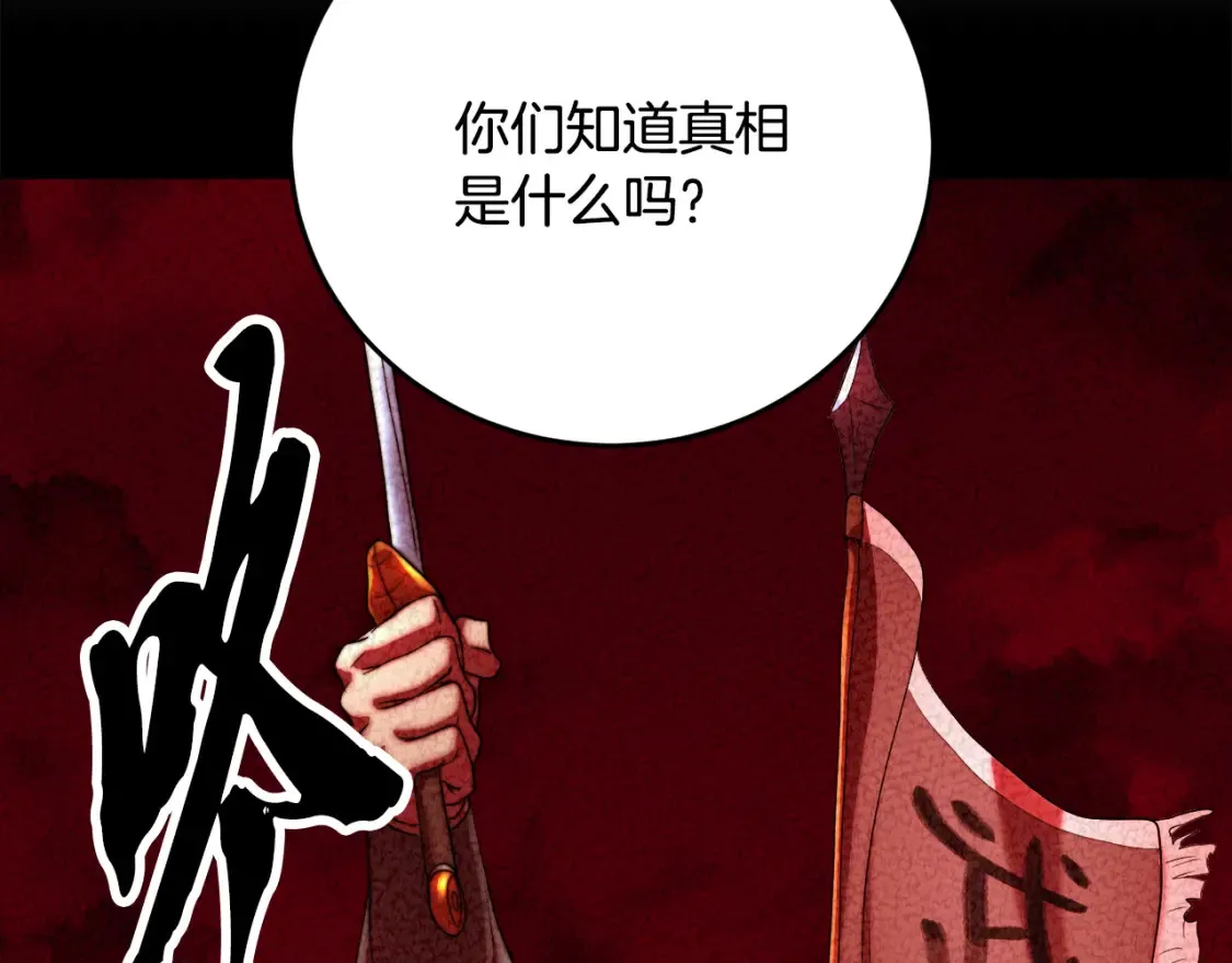 第100话 历史的真相 第133页