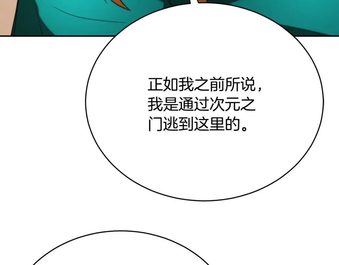 第102话 三个条件 第84页