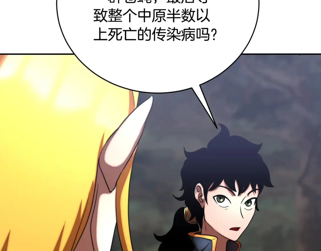 第102话 三个条件 第101页