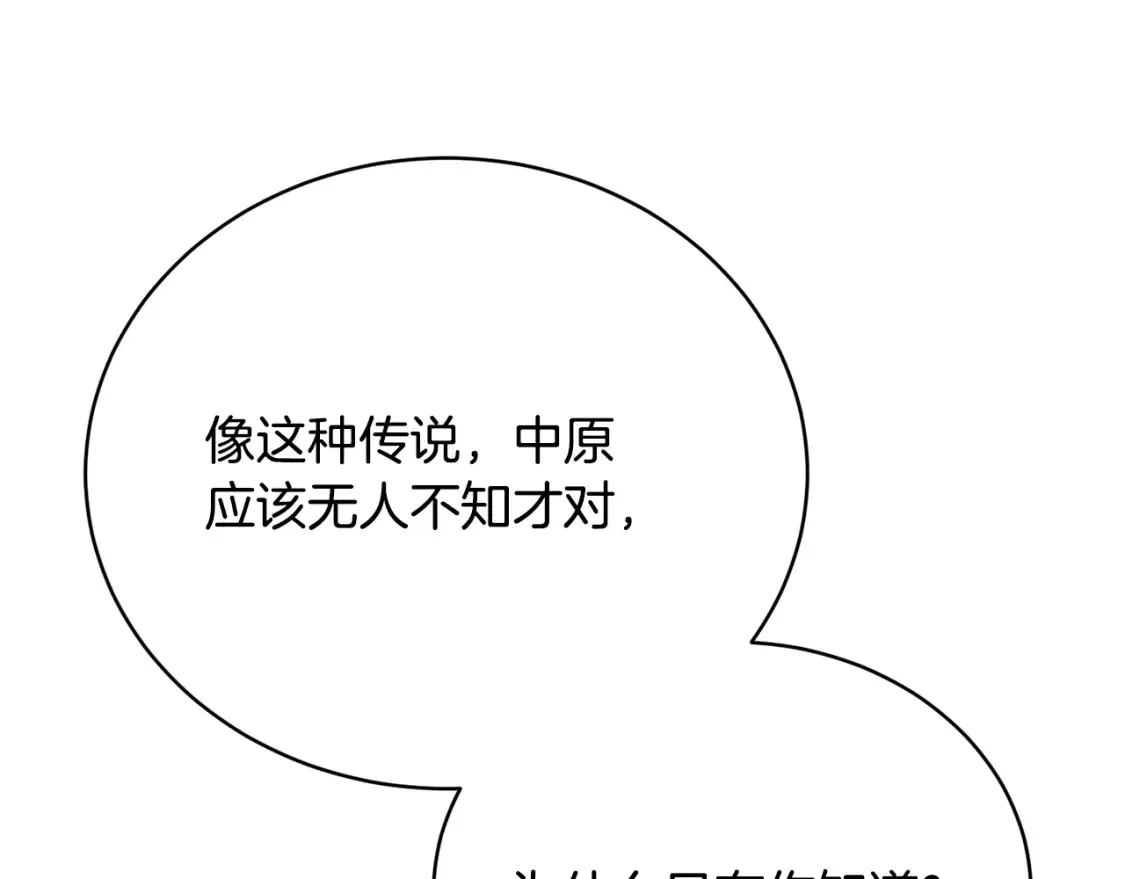第102话 三个条件 第129页