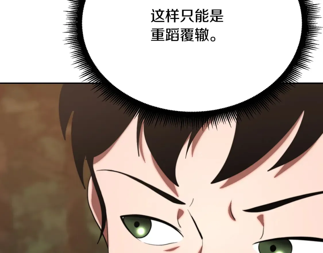 第102话 三个条件 第161页