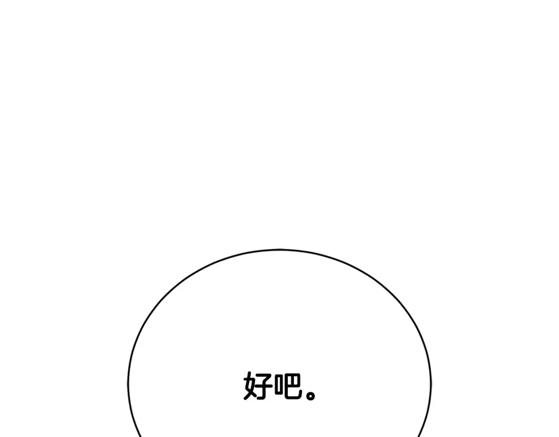 第102话 三个条件 第173页