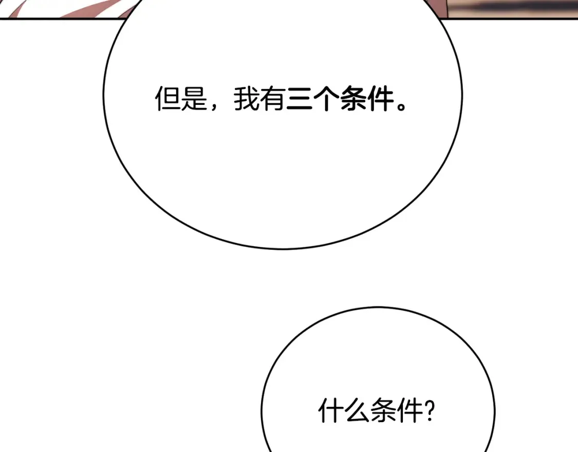 第102话 三个条件 第176页