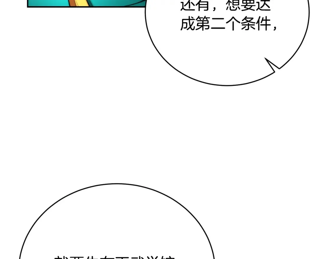 第102话 三个条件 第194页