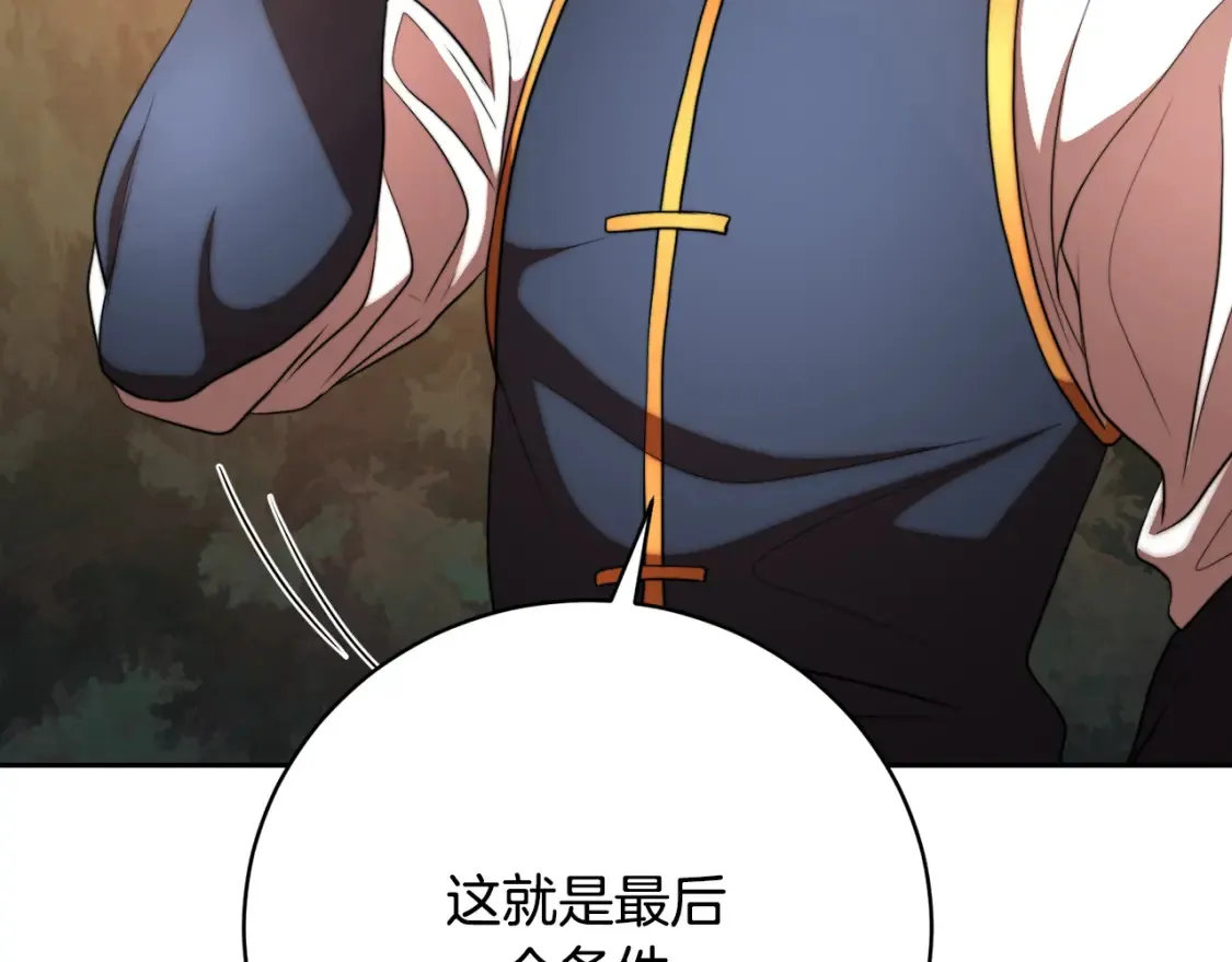 第102话 三个条件 第197页