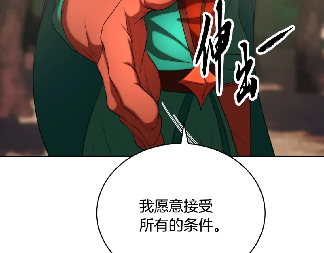 第102话 三个条件 第214页