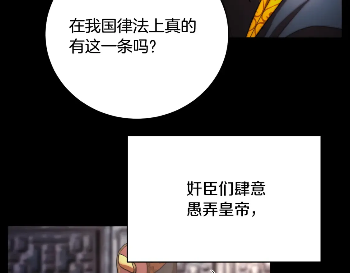 第101话 找到结盟的契机 第9页