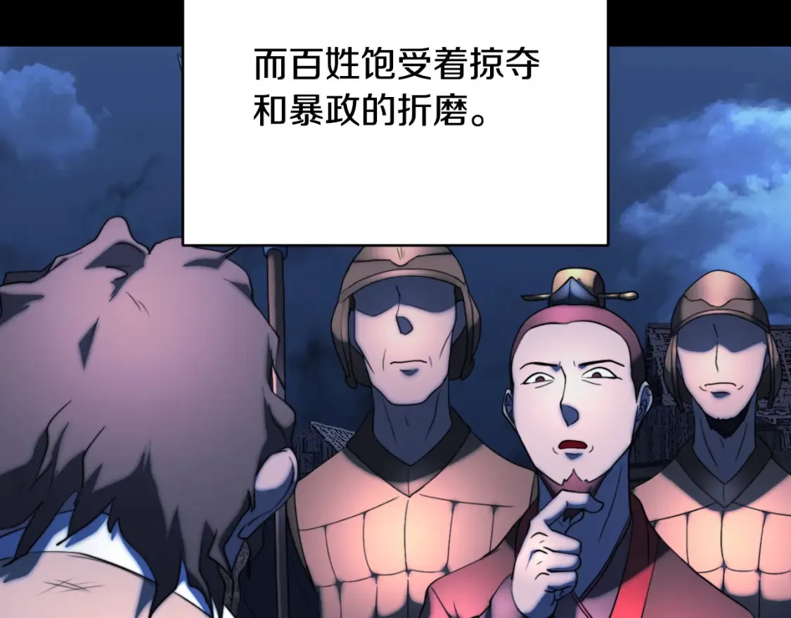 第101话 找到结盟的契机 第12页