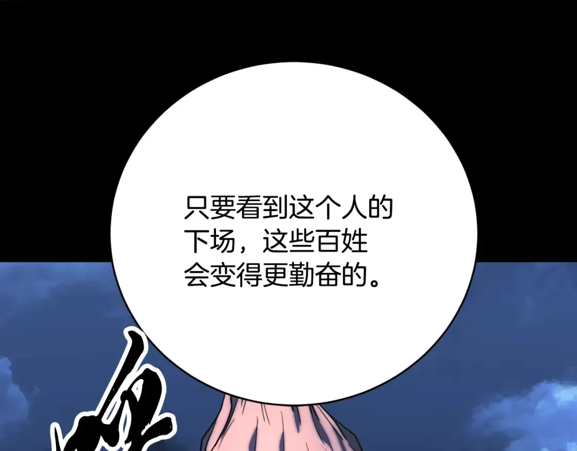 第101话 找到结盟的契机 第17页
