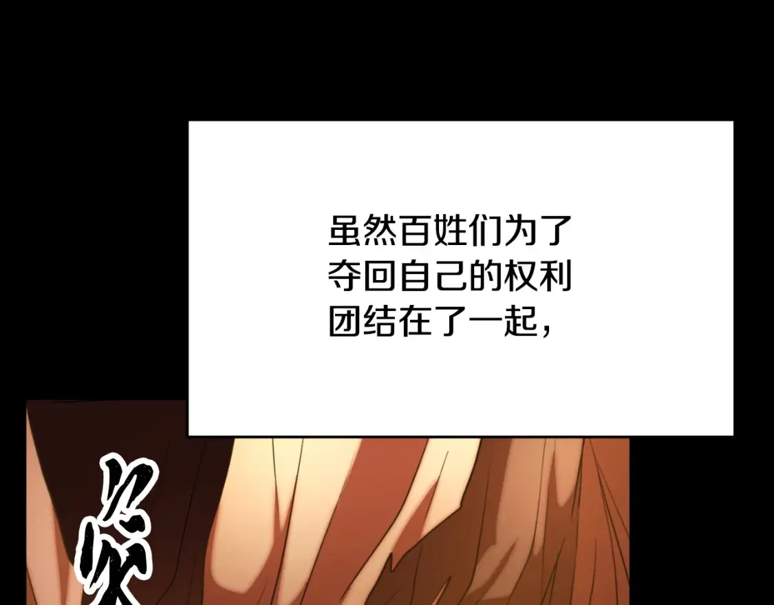 第101话 找到结盟的契机 第25页