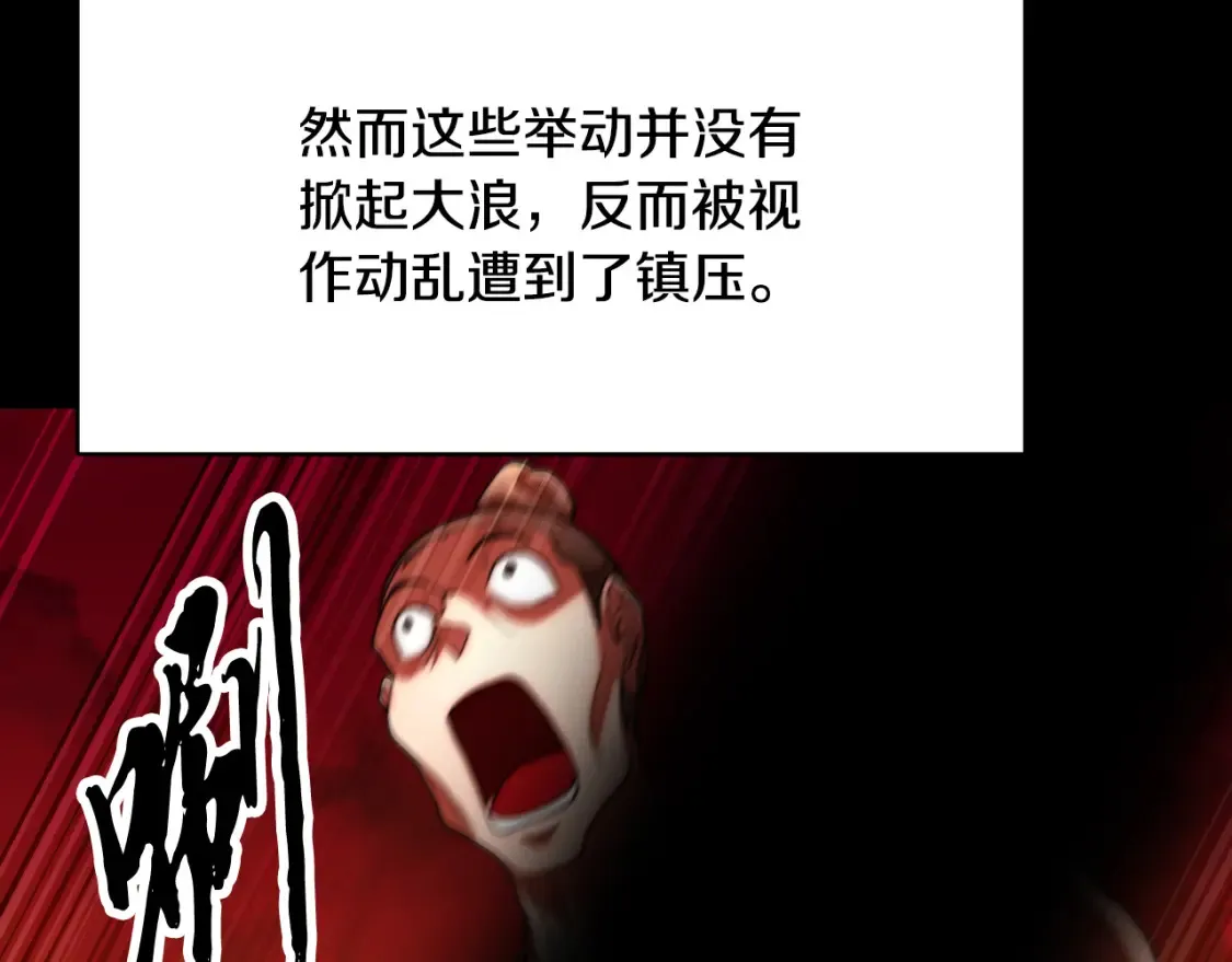 第101话 找到结盟的契机 第28页