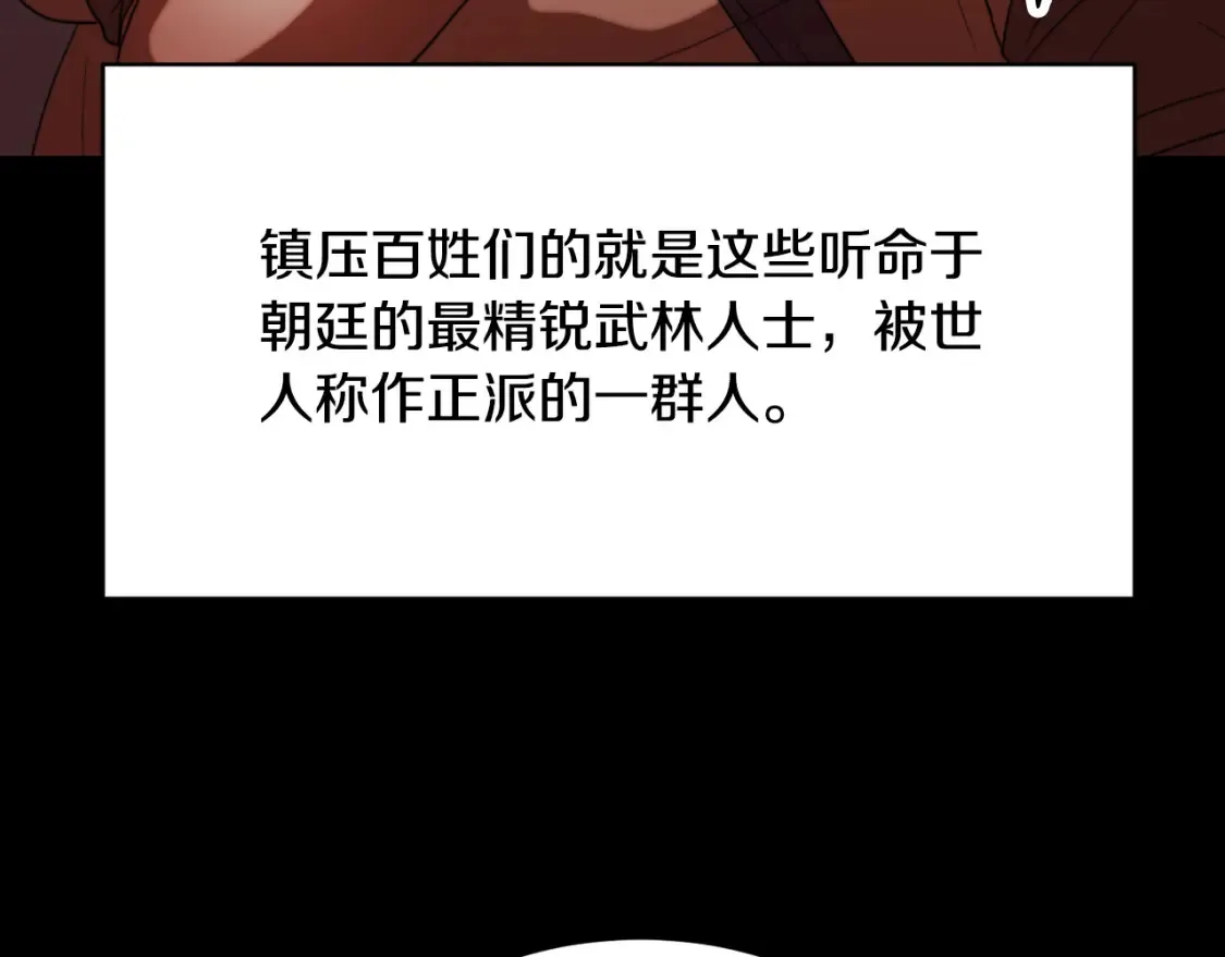 第101话 找到结盟的契机 第35页