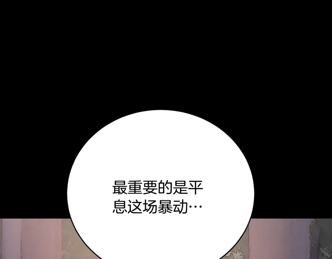 第101话 找到结盟的契机 第38页