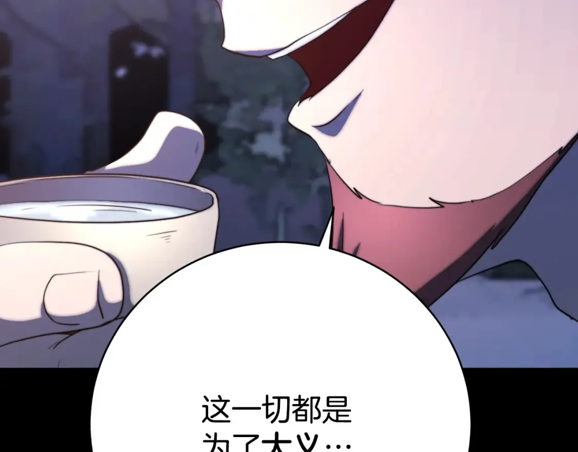 第101话 找到结盟的契机 第42页