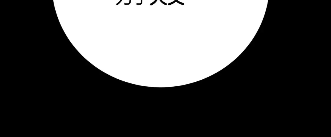 第101话 找到结盟的契机 第43页