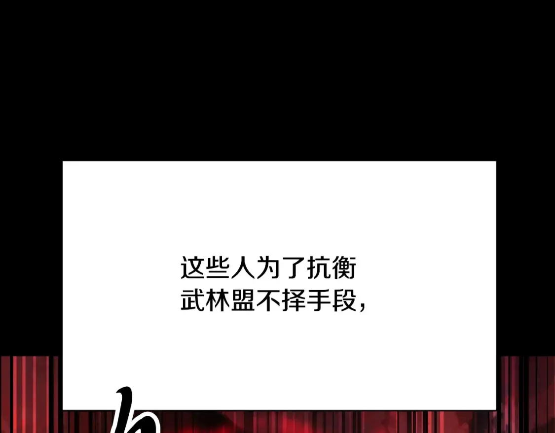 第101话 找到结盟的契机 第54页
