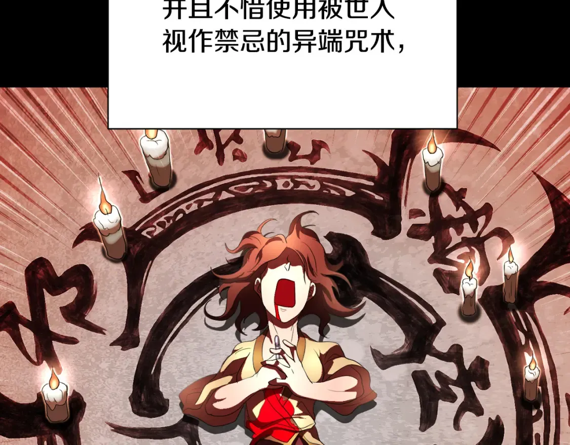 第101话 找到结盟的契机 第61页