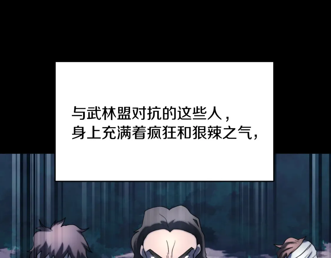 第101话 找到结盟的契机 第69页