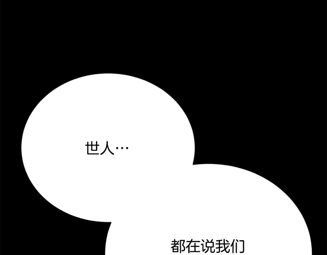 第101话 找到结盟的契机 第87页