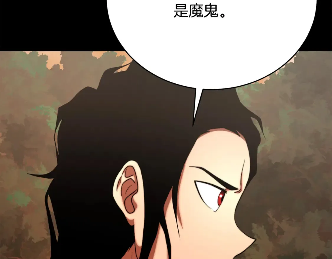 第101话 找到结盟的契机 第88页