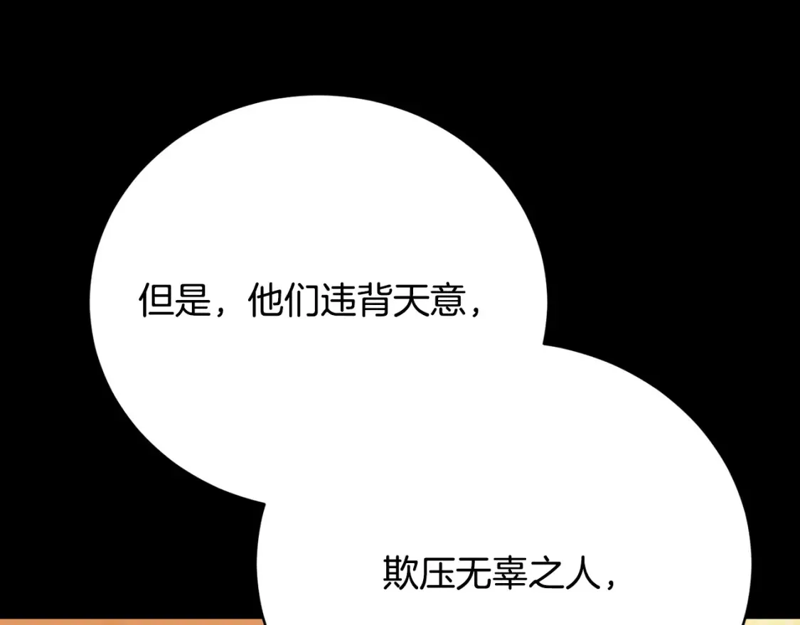 第101话 找到结盟的契机 第90页