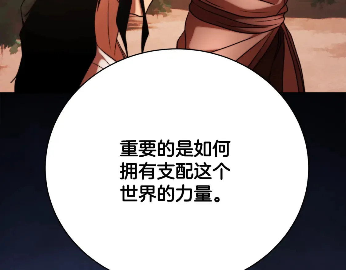 第101话 找到结盟的契机 第95页