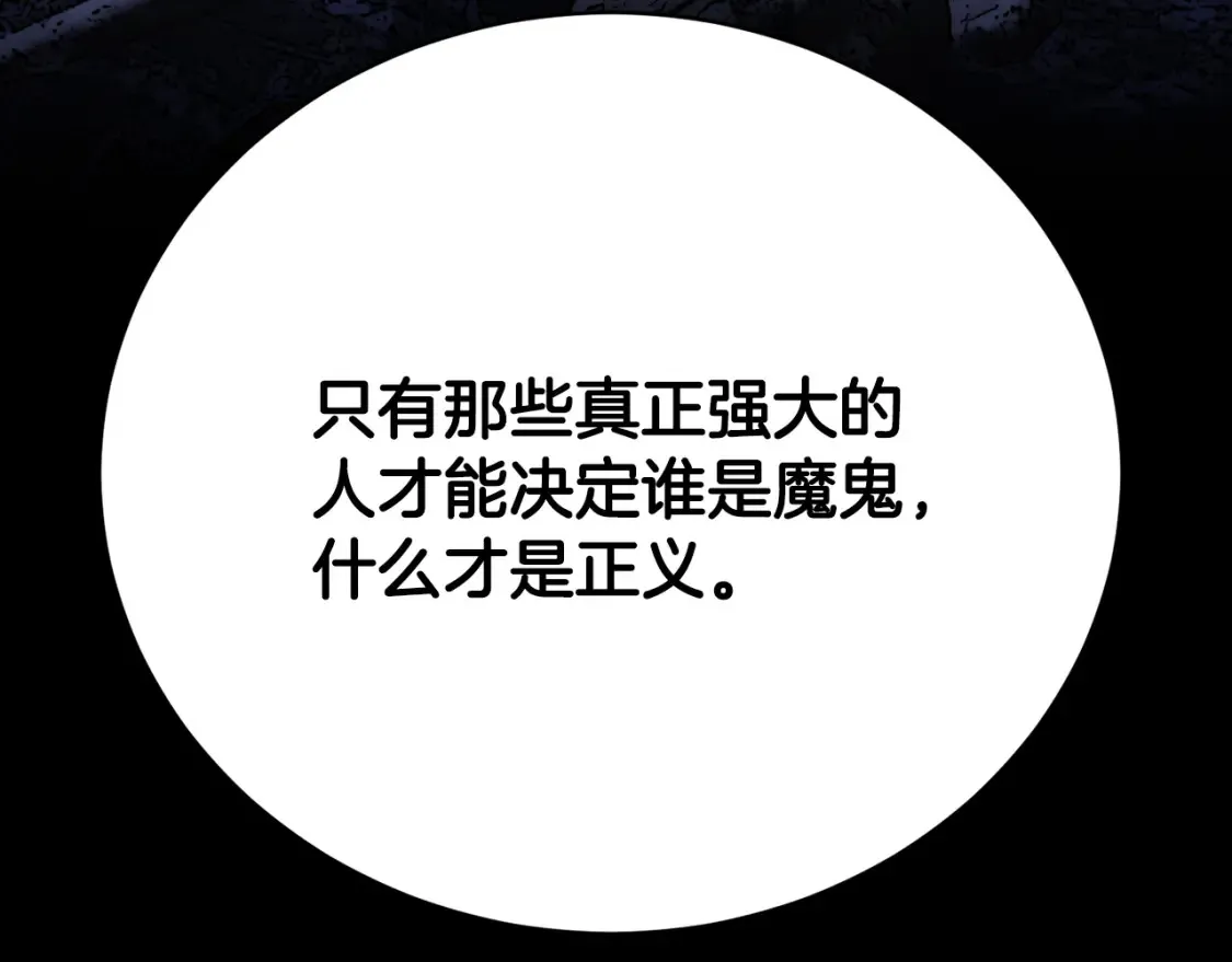 第101话 找到结盟的契机 第98页