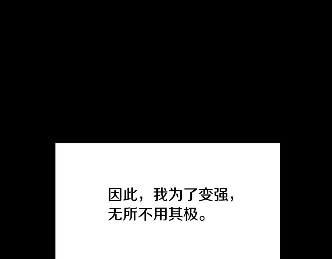 第101话 找到结盟的契机 第103页