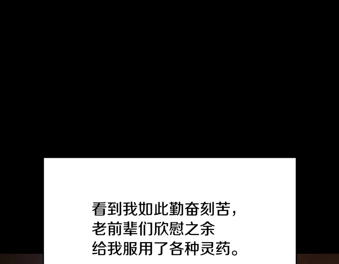 第101话 找到结盟的契机 第111页