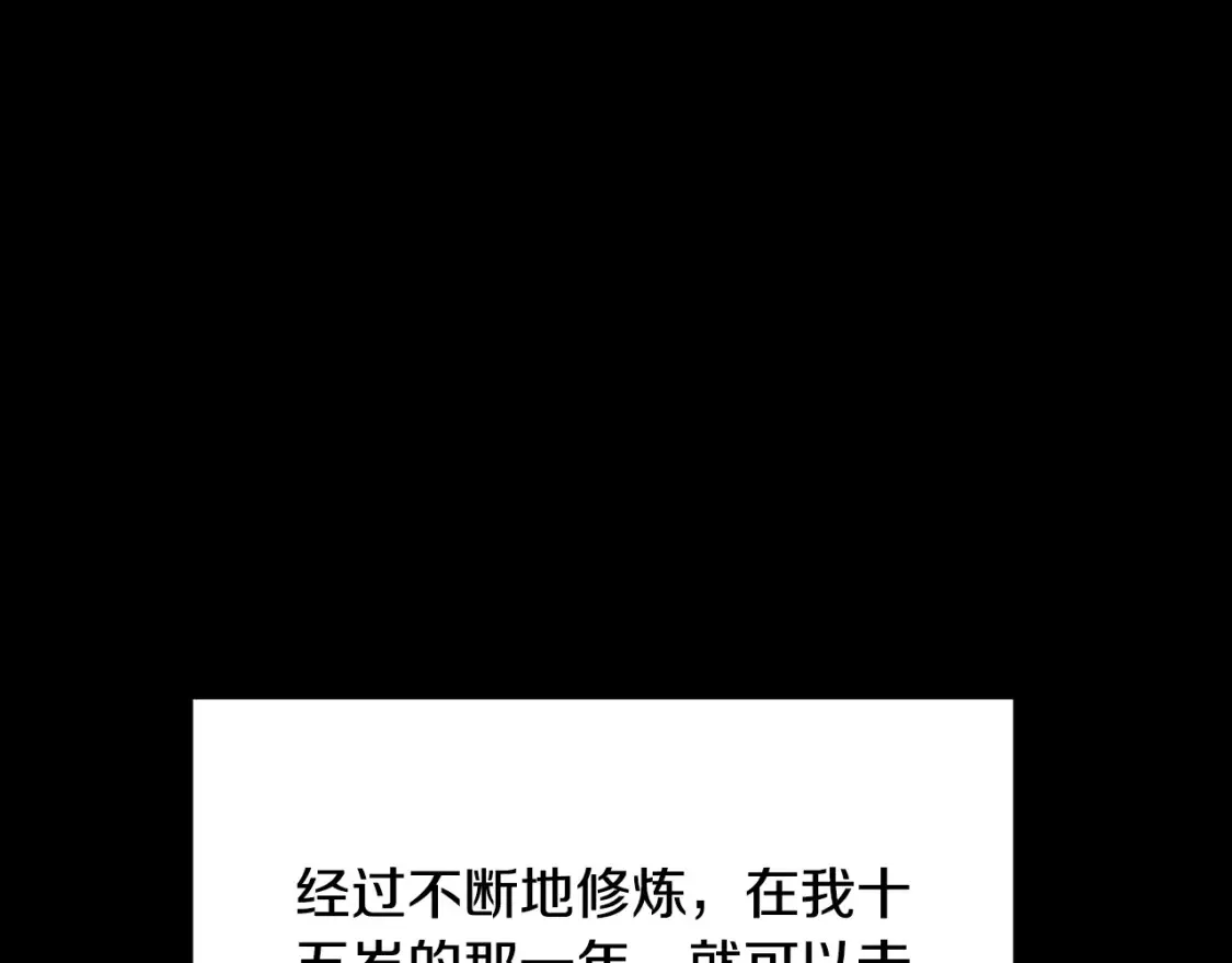 第101话 找到结盟的契机 第114页