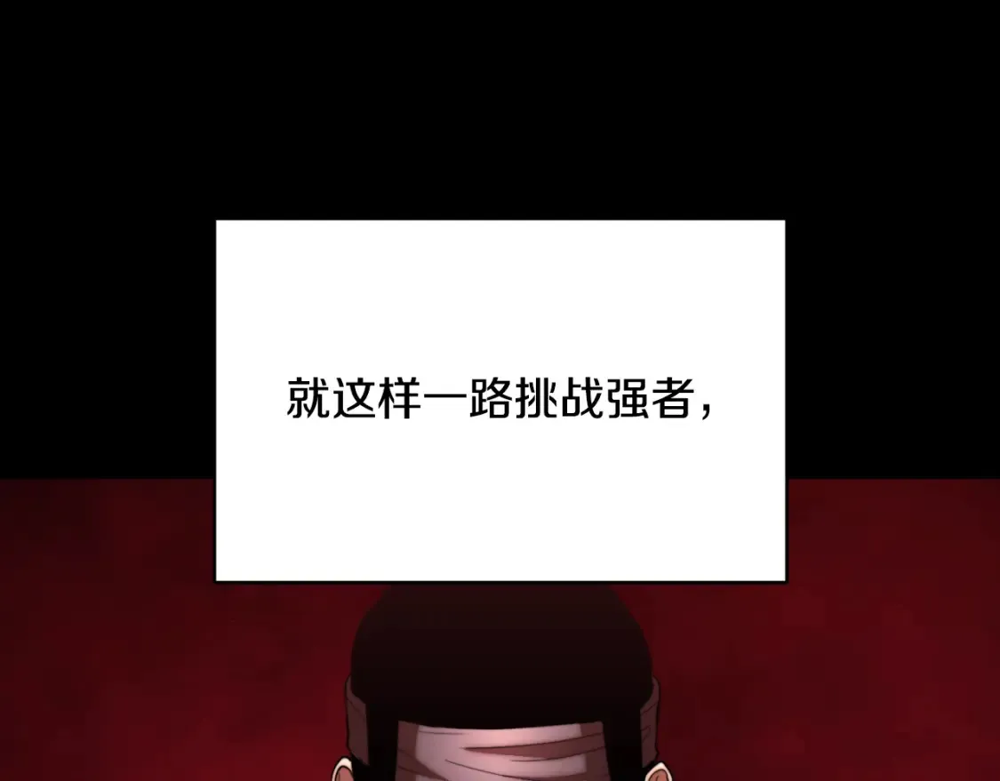 第101话 找到结盟的契机 第119页