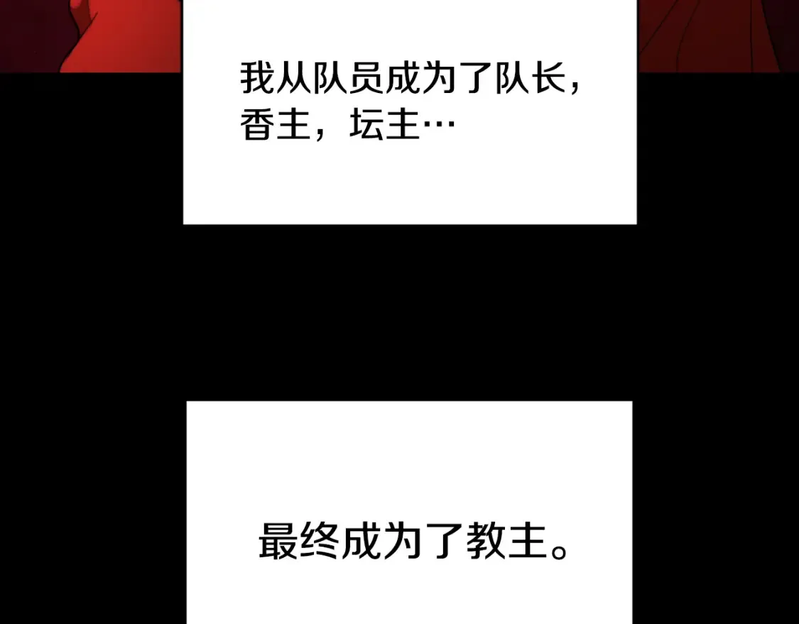 第101话 找到结盟的契机 第121页