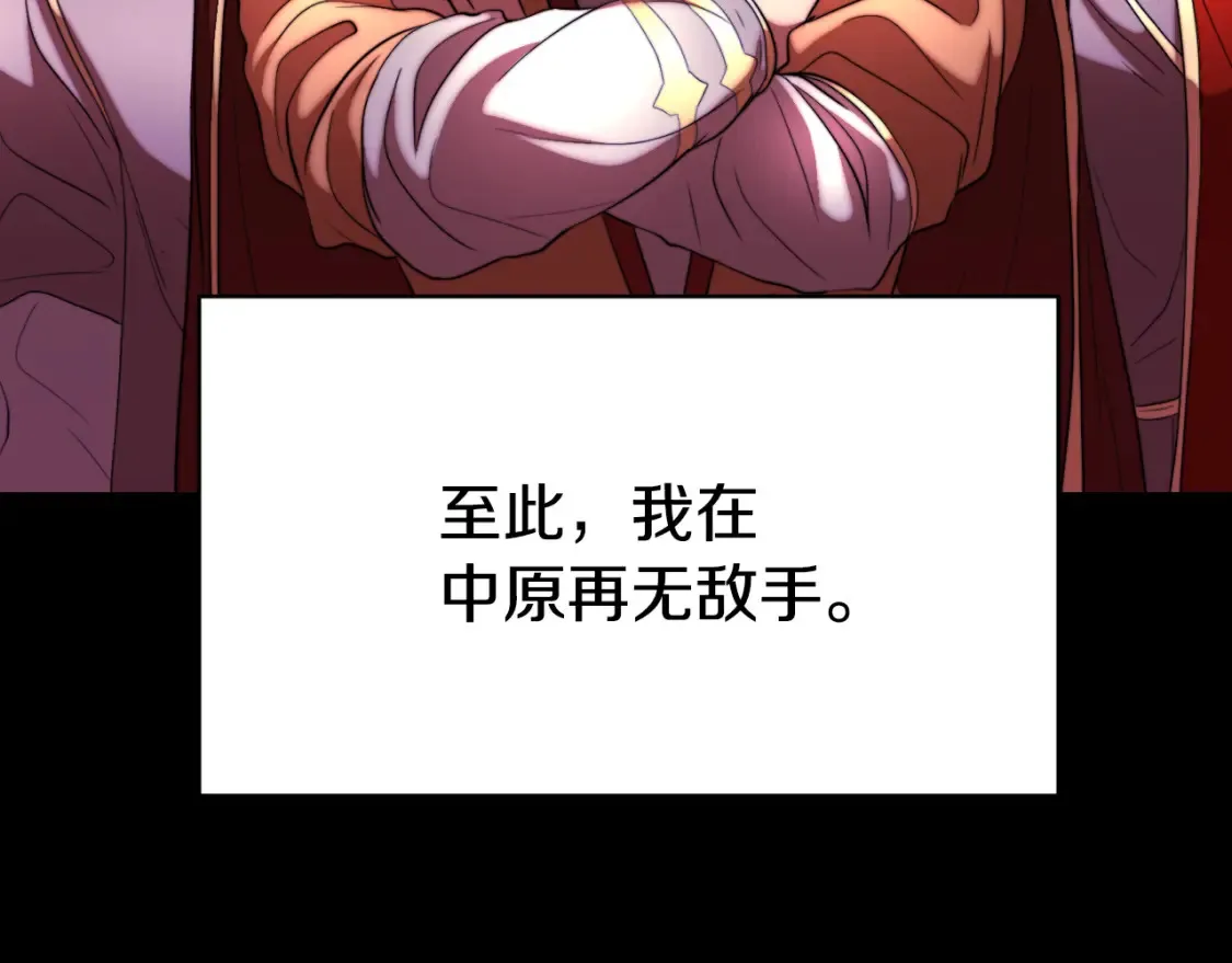 第101话 找到结盟的契机 第123页