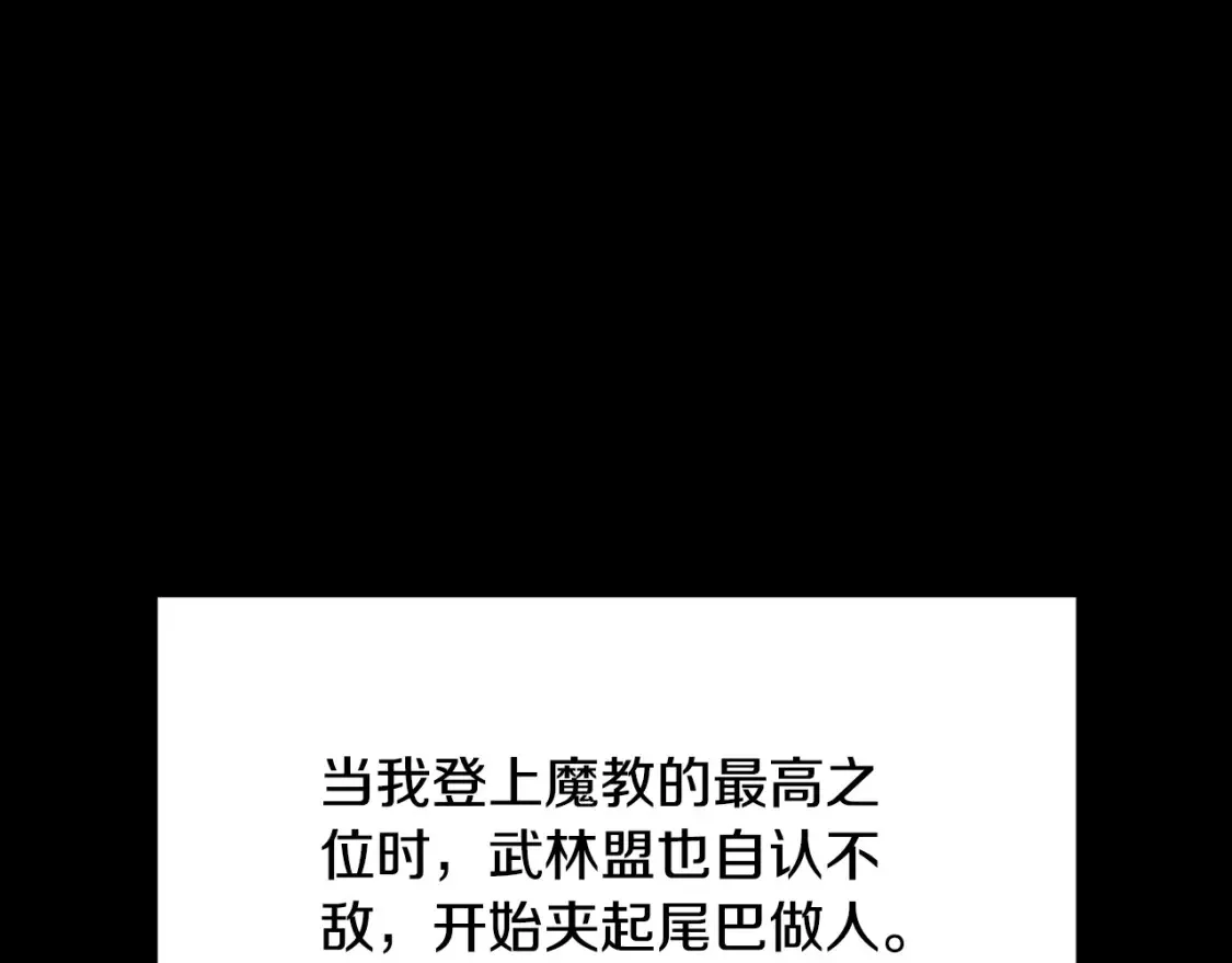 第101话 找到结盟的契机 第125页