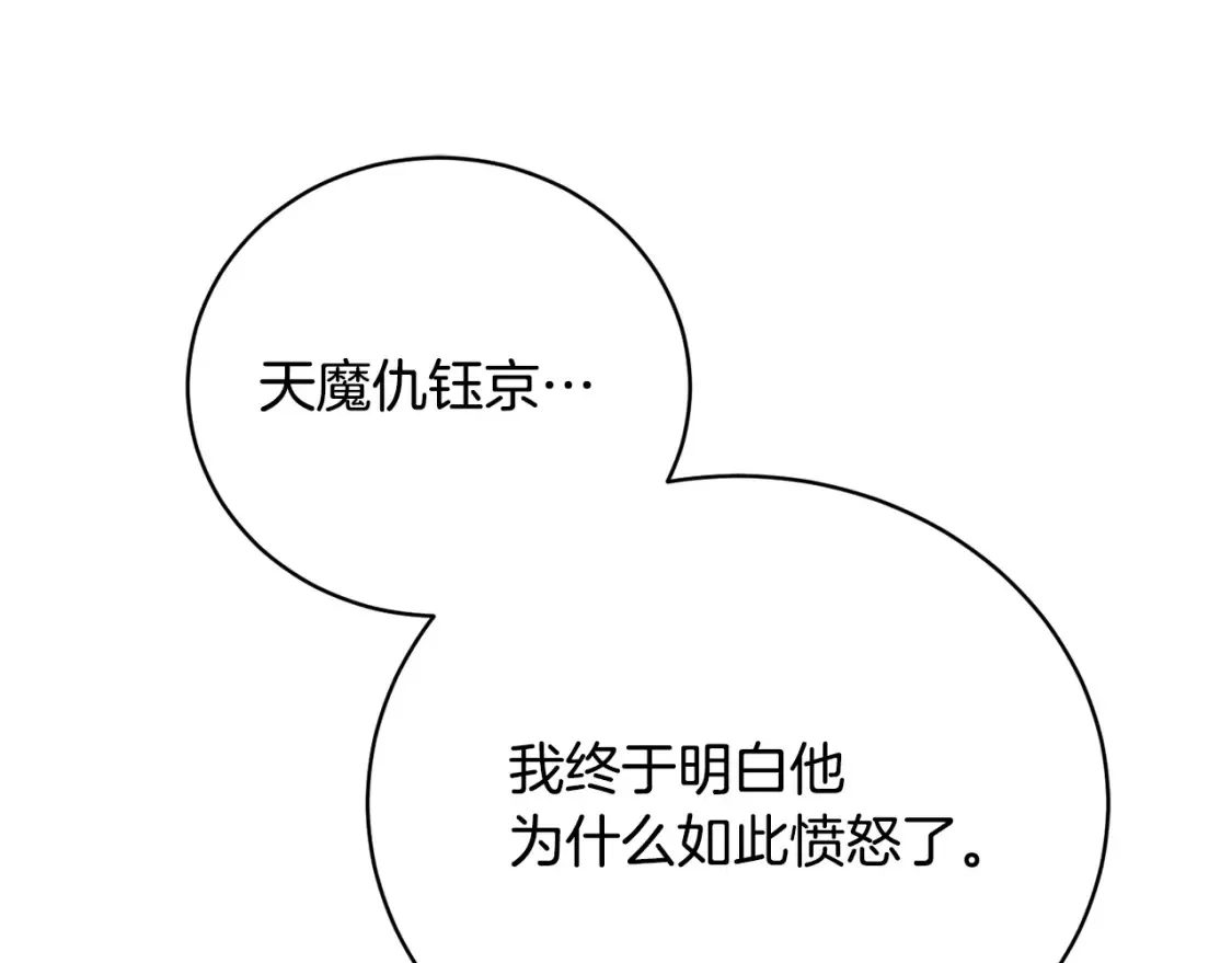 第101话 找到结盟的契机 第151页