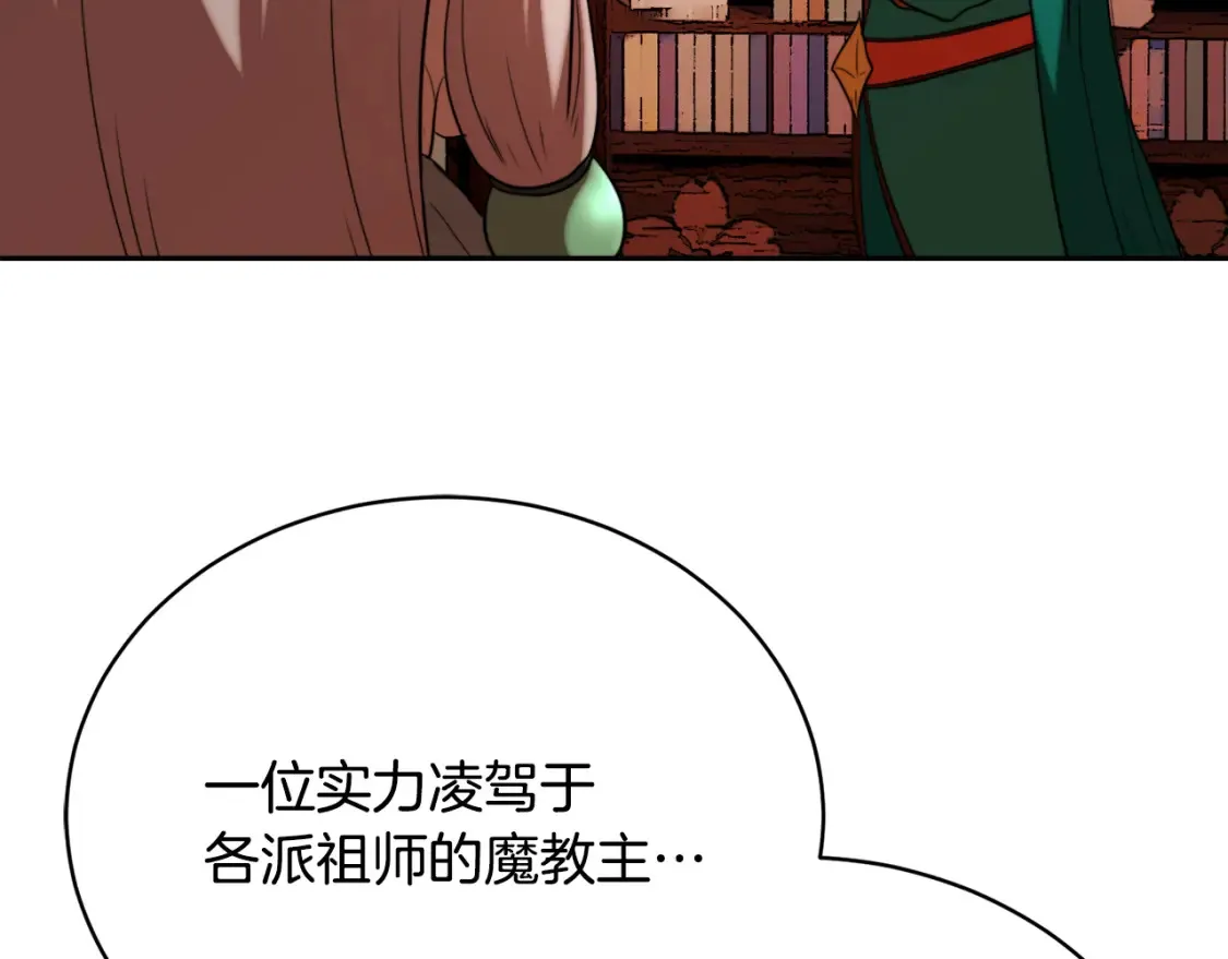 第101话 找到结盟的契机 第153页