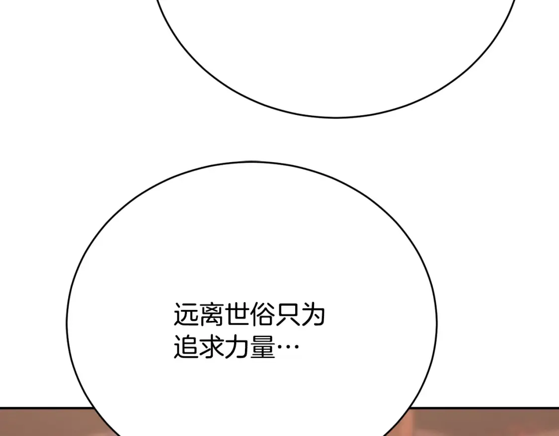 第101话 找到结盟的契机 第156页