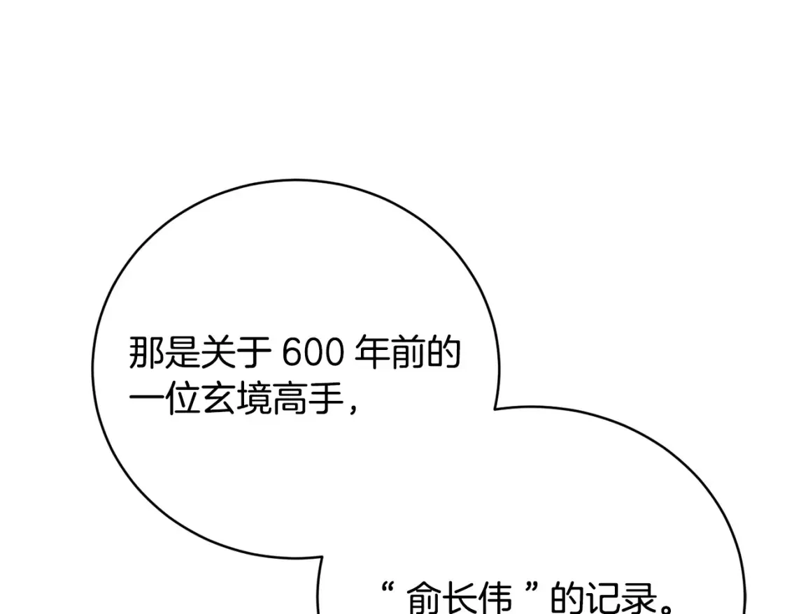 第101话 找到结盟的契机 第166页