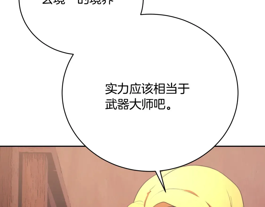 第101话 找到结盟的契机 第169页