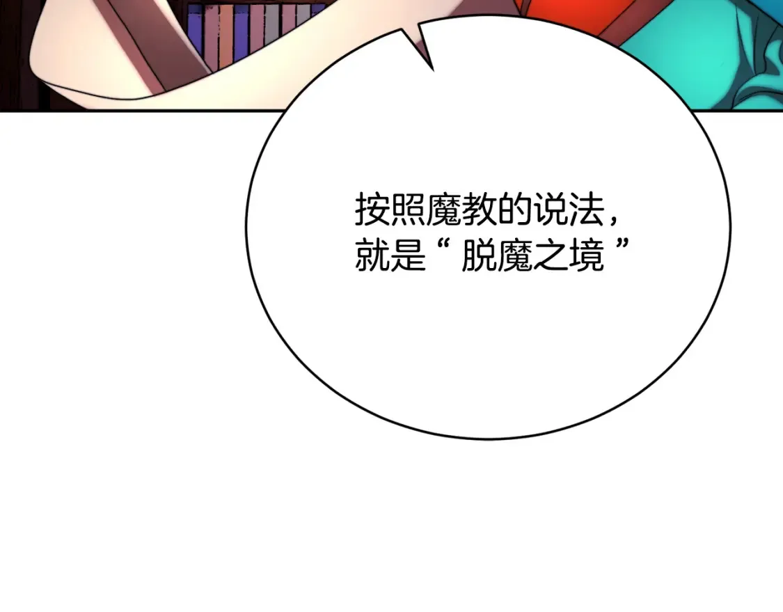 第101话 找到结盟的契机 第171页