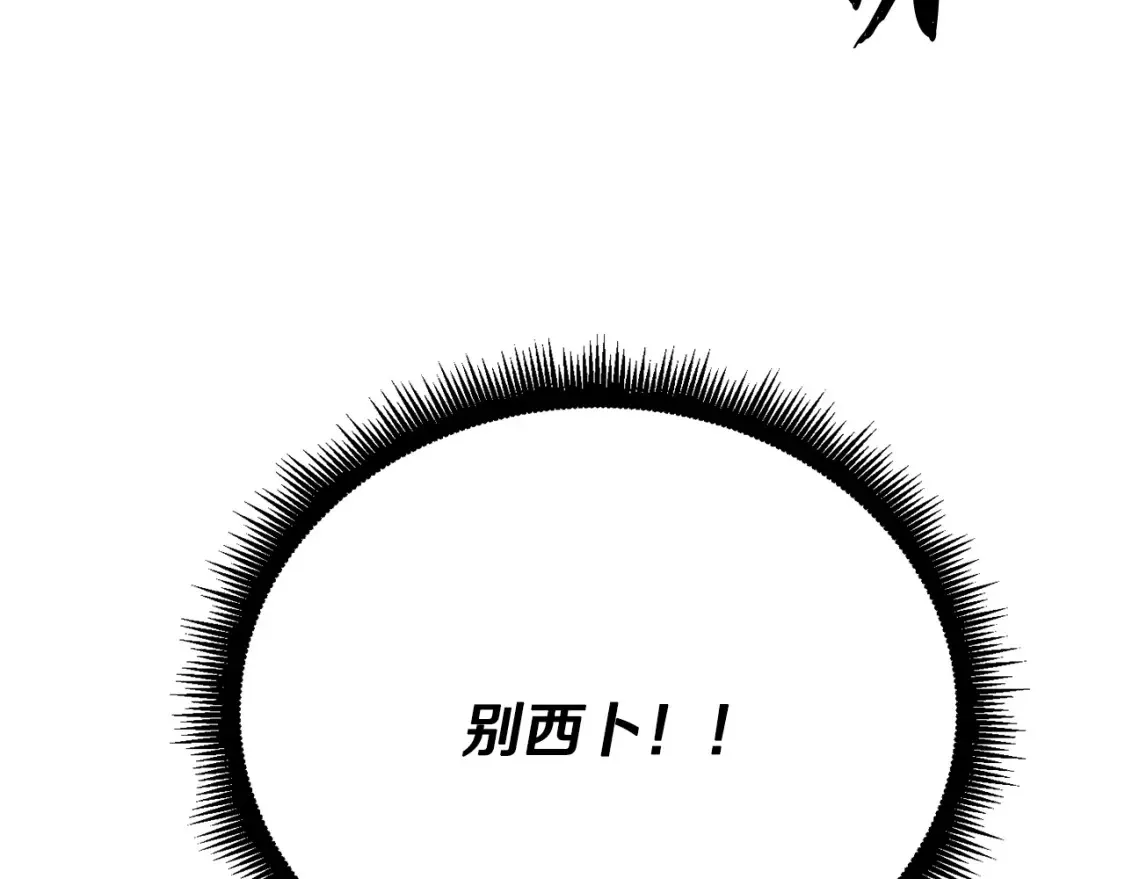 第101话 找到结盟的契机 第174页
