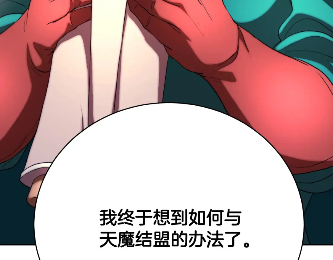 第101话 找到结盟的契机 第185页
