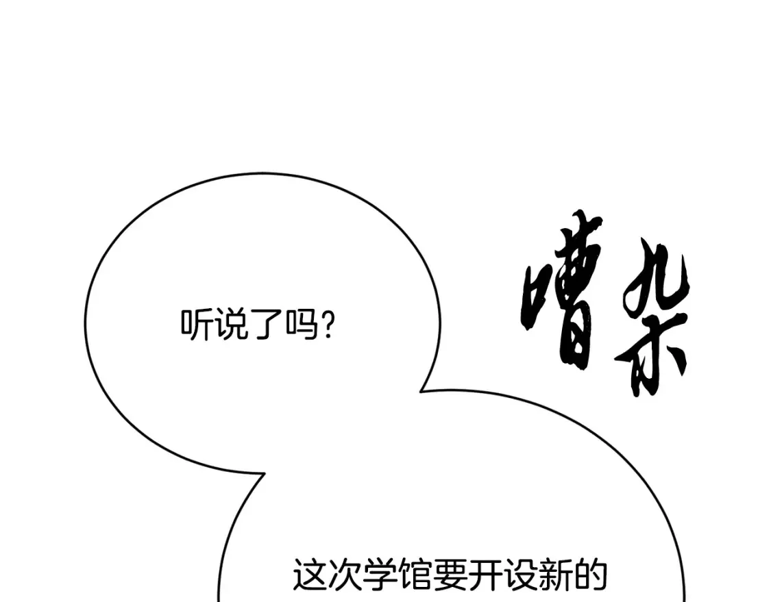 第103话 新的课程 第4页