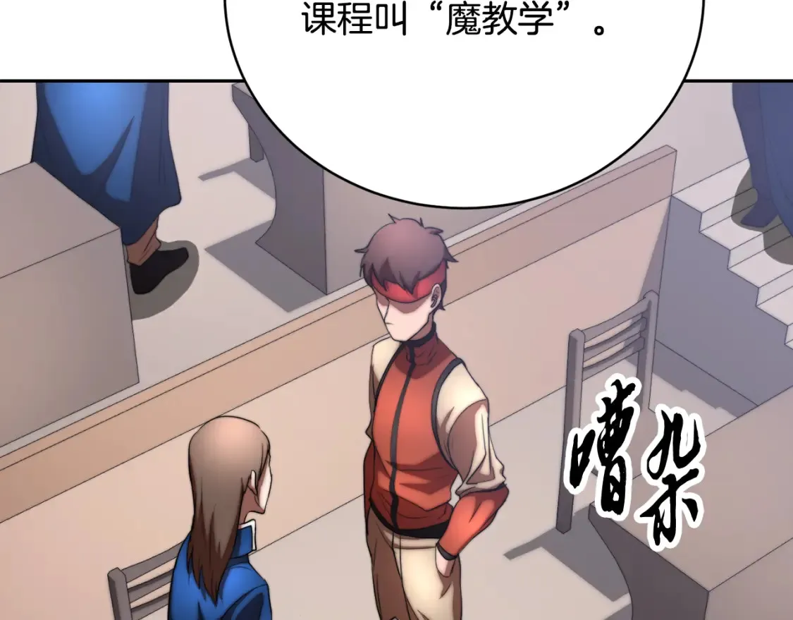 第103话 新的课程 第5页