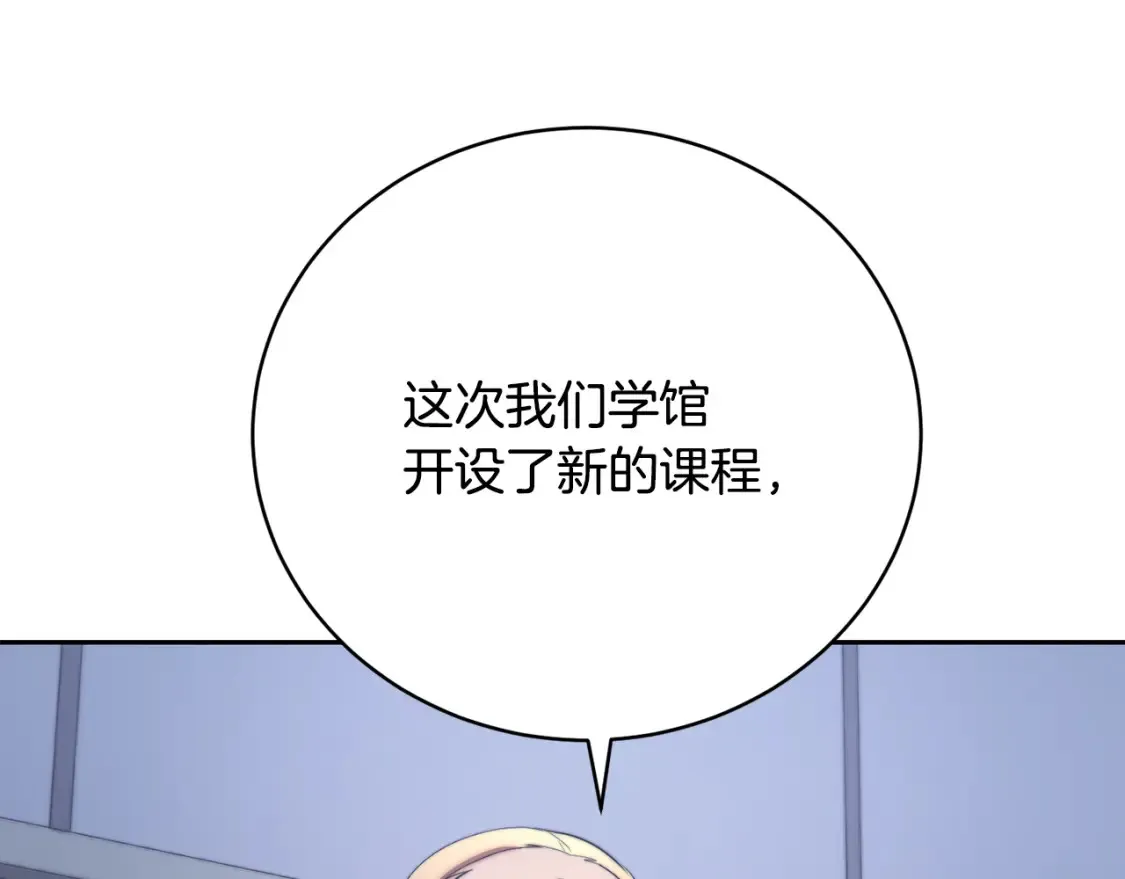 第103话 新的课程 第26页