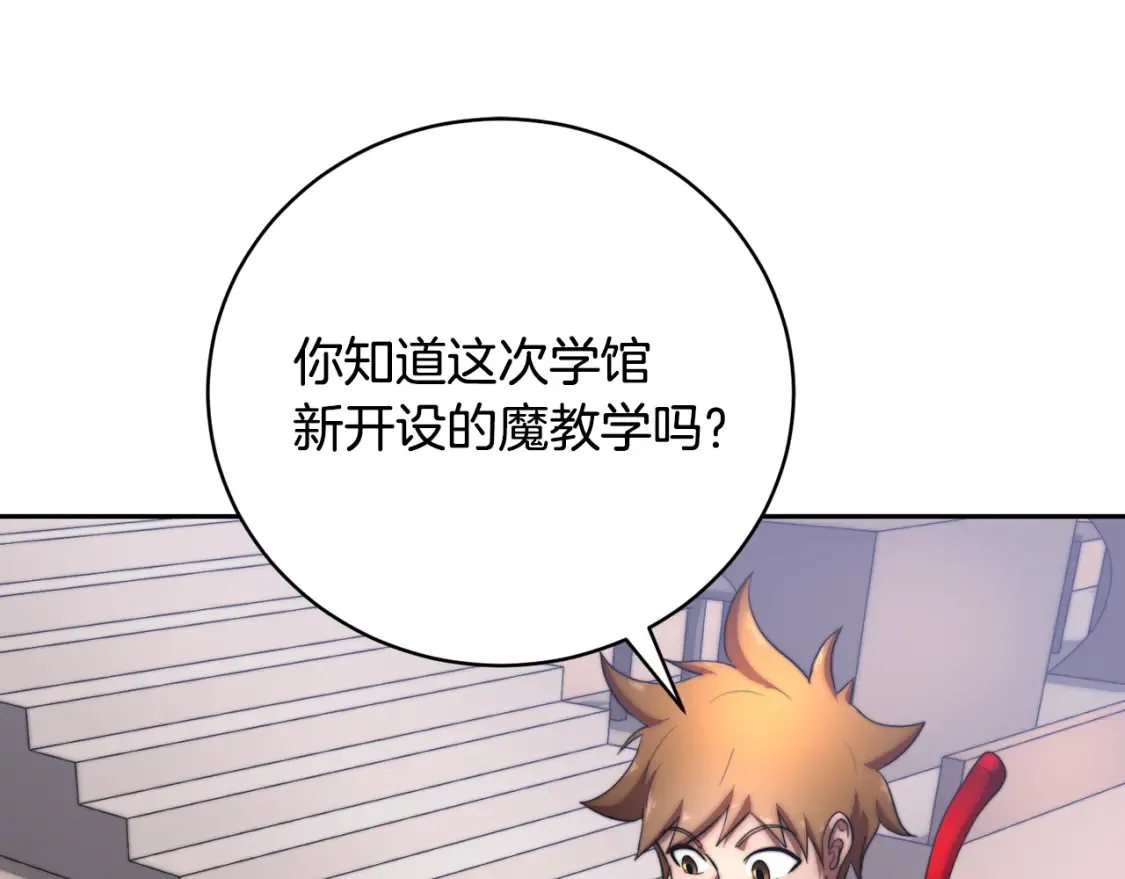 第103话 新的课程 第91页