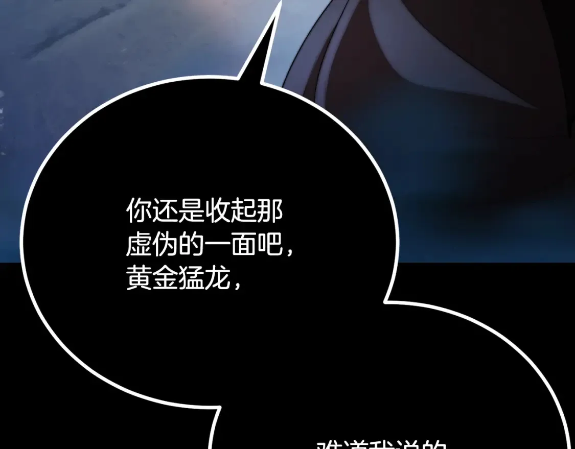第104话 暴力镇压 第16页