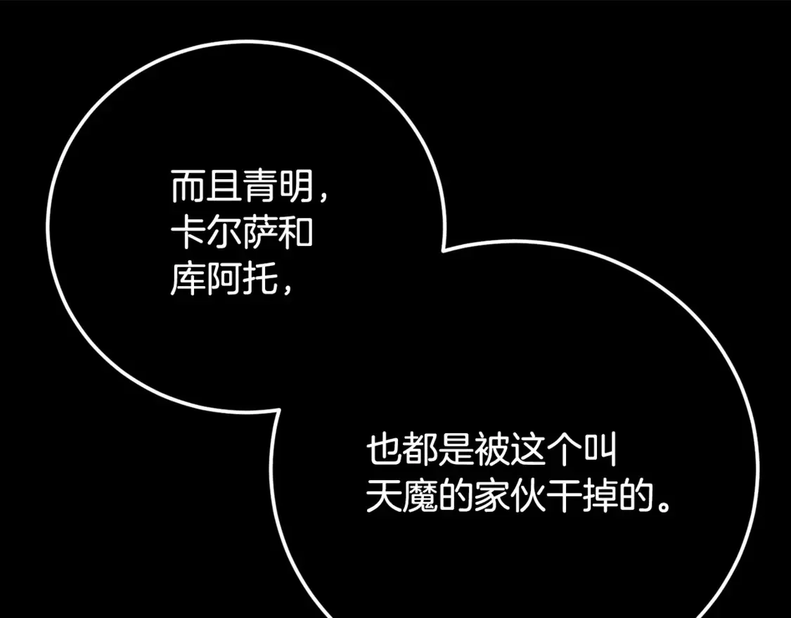 第105话 商量对策 第52页