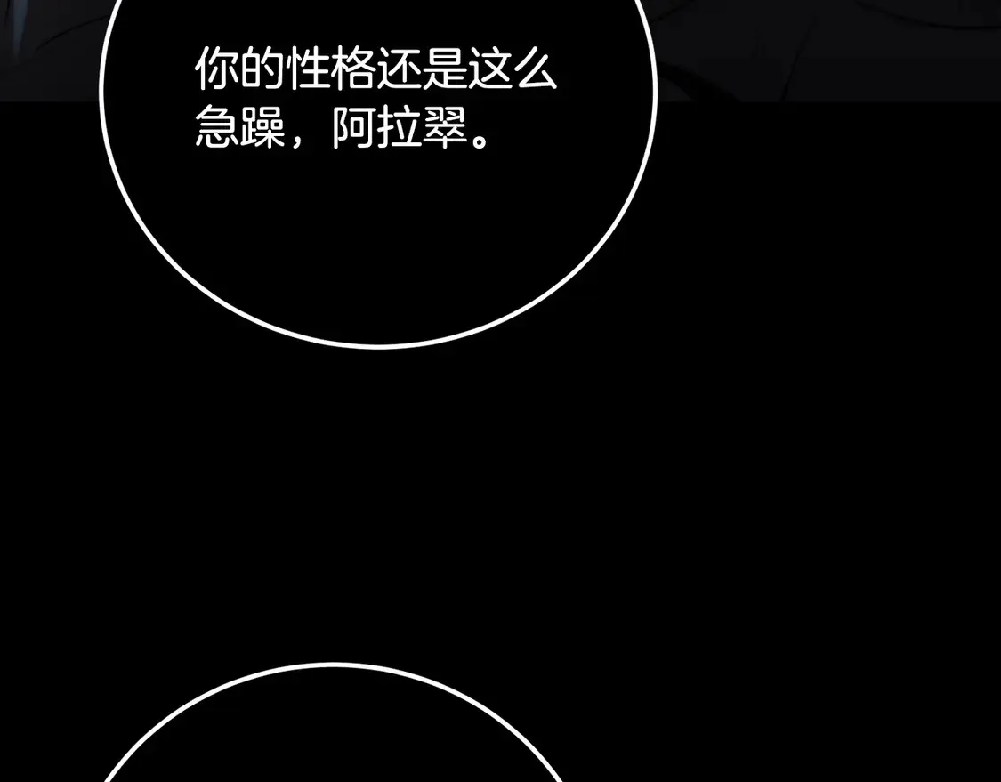 第105话 商量对策 第69页